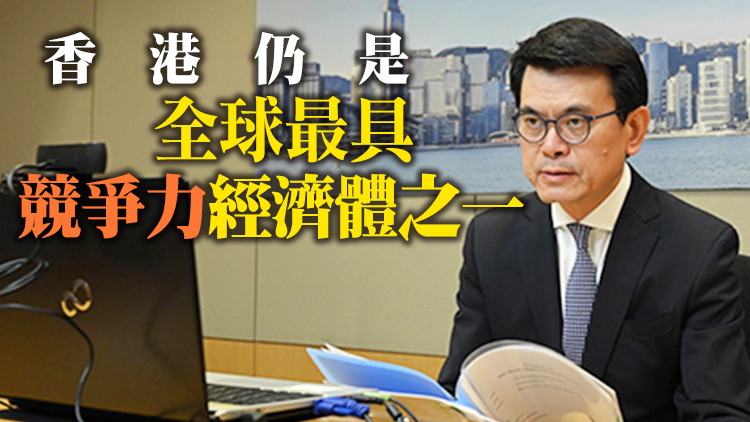 邱騰華：國安法下香港營商環境安全穩定保持優越