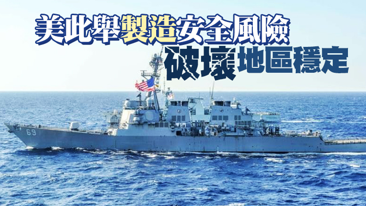 東部戰區回應美艦過航台灣海峽：堅決反制一切威脅挑釁