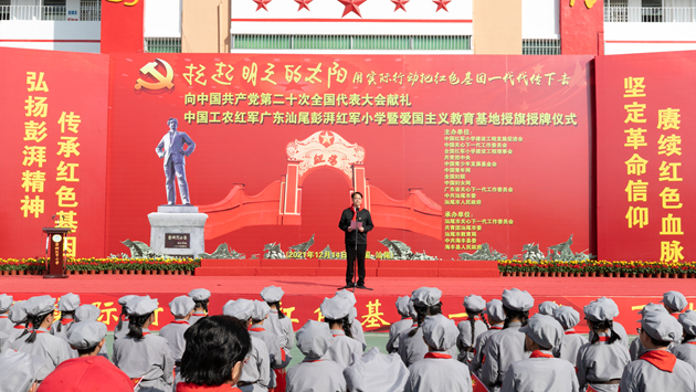 【中共百年故事】中國工農紅軍彭湃紅軍小學授旗授牌儀式舉行