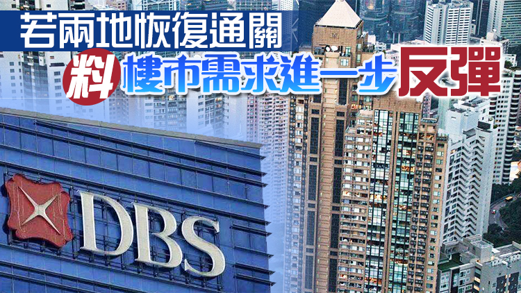 星展： 明年香港GDP及樓價料升3%