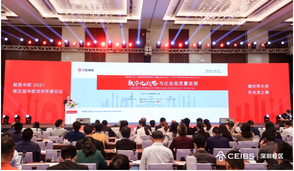 深化數碼化轉型 引領高質量發展 第五屆中歐深圳年度論壇成功舉辦