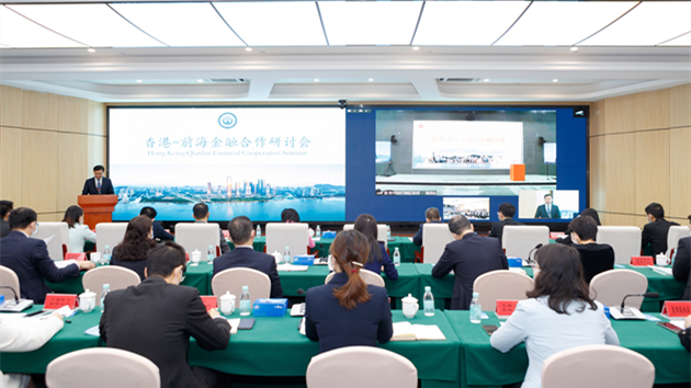 香港-前海金融合作研討會探索金融市場互聯互通
