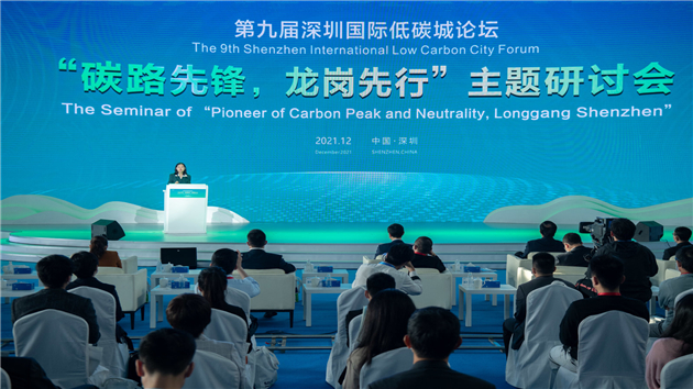 第九屆深圳國際低碳城論壇16日開幕 龍崗發布「雙碳」新政勇當「碳」路先鋒