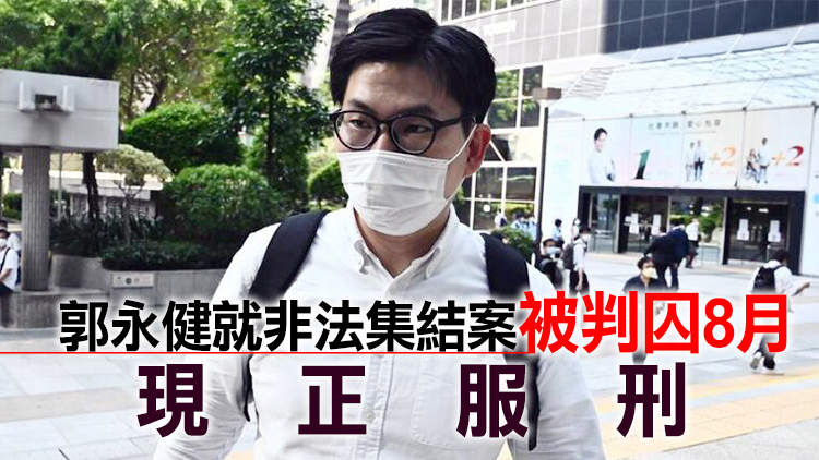 立法會內委會衝突案 工黨主席郭永健被判囚14日