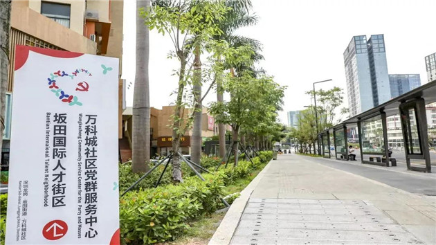 深圳龍崗坂田街道堅持「SIPIE」打造「國際化街區」服務國際和港澳人才