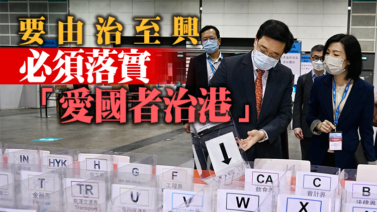 有片｜李家超籲用選票誕生高效和解決香港問題的立法會