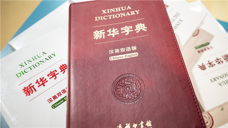 「治」「疫」分別當選「漢語盤點2021」年度國內字和國際字