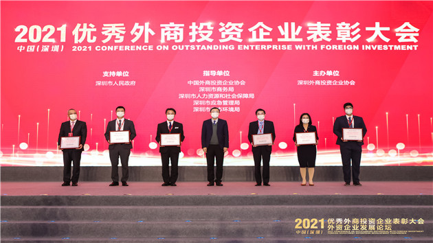 213家企業榮獲「全國（深圳）優秀外商投資企業」稱號