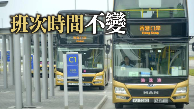 金巴：香港前往珠海旅客明起順延一天乘車