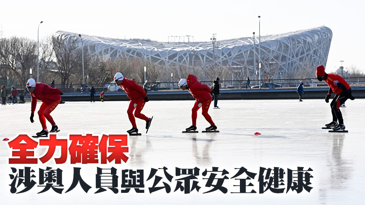 外交部：北京冬奧籌辦已進入「壓線衝刺」階段