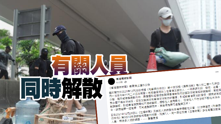 《香港獨媒新聞》稱明年1月1日零時起停止運作專頁