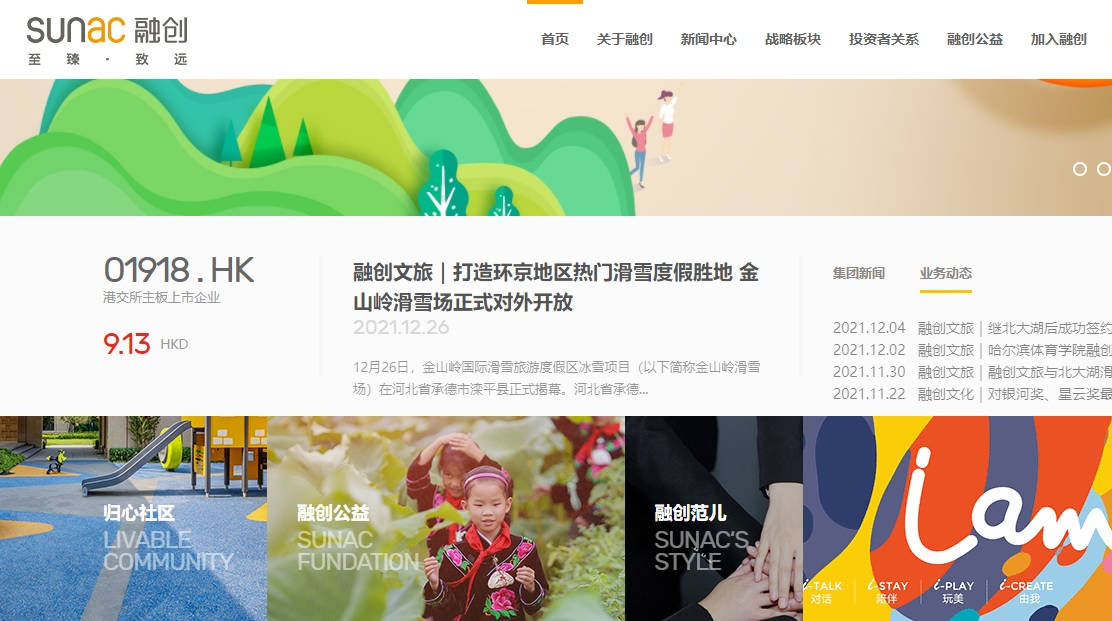 融創先舊後新配股籌45億 股價穿配售價插逾兩成