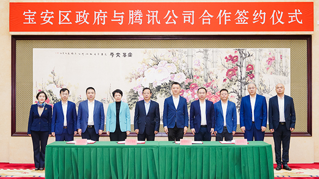深圳寶安與騰訊簽署全面深化戰略合作協議