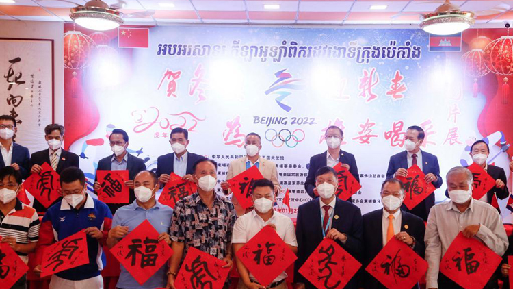 柬埔寨組織書法圖片展迎接北京冬奧會
