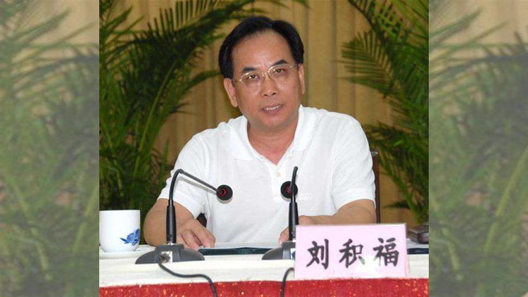 江西省國土資源廳原廳長劉積福被開除黨籍 