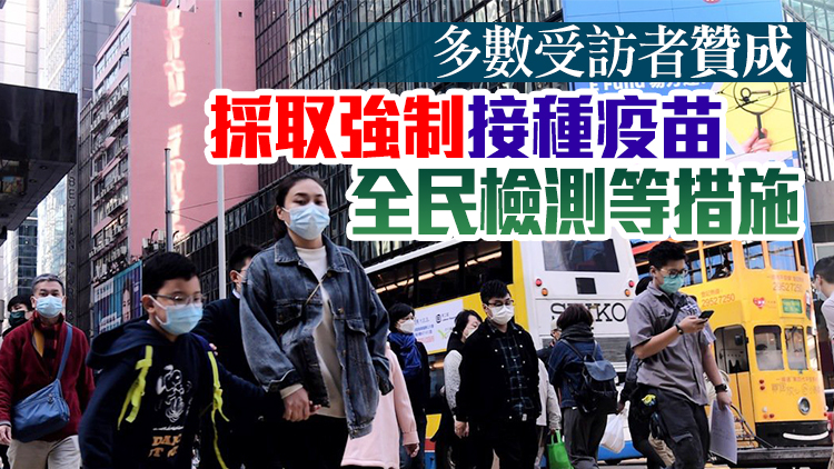 近7成受訪市民認為「動態清零」更符合香港社會整體利益