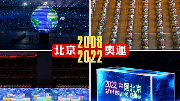 圖集｜北京兩個奧運：從2008到2022 