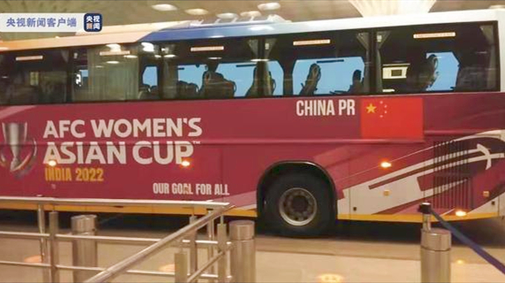 凱旋！中國女足搭乘包機啟程回國 今晚落地浦東機場