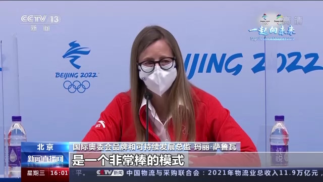 國際奧委會：北京很大程度提出一個未來模式