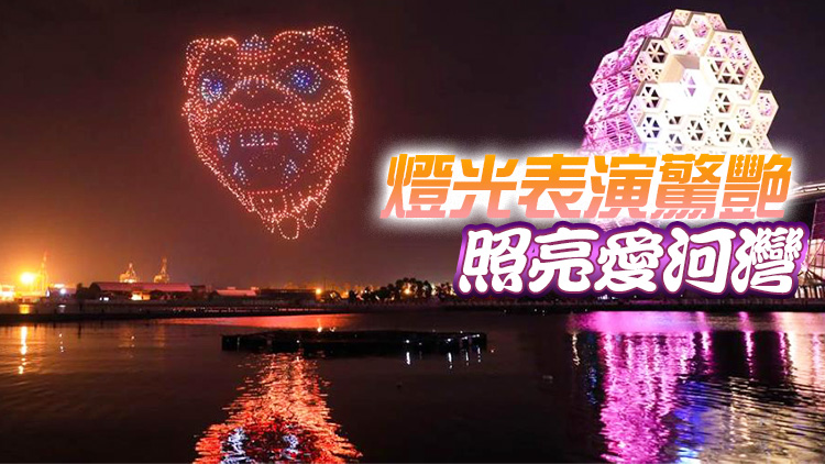 台灣燈會首以1500台無人機展演 演出震撼吸睛