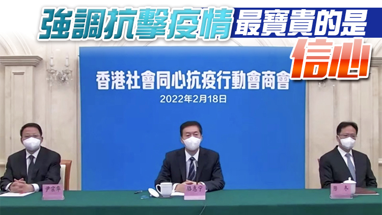 中聯辦舉行香港社會同心抗疫行動會商會 推出16項抗疫舉措