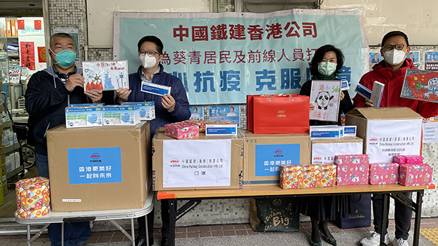 中鐵建與香港居民同心抗疫 深入社區送上防疫用品