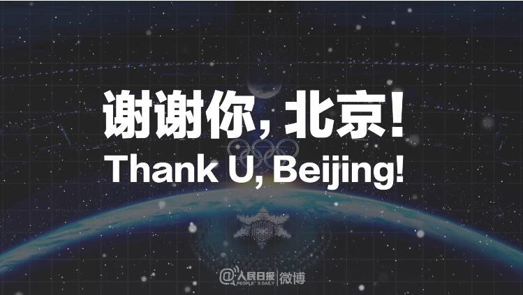 有片｜謝謝你，北京