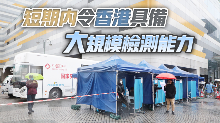 消息指廣東組建第三批醫療隊抵港抗疫 人數或達逾千人