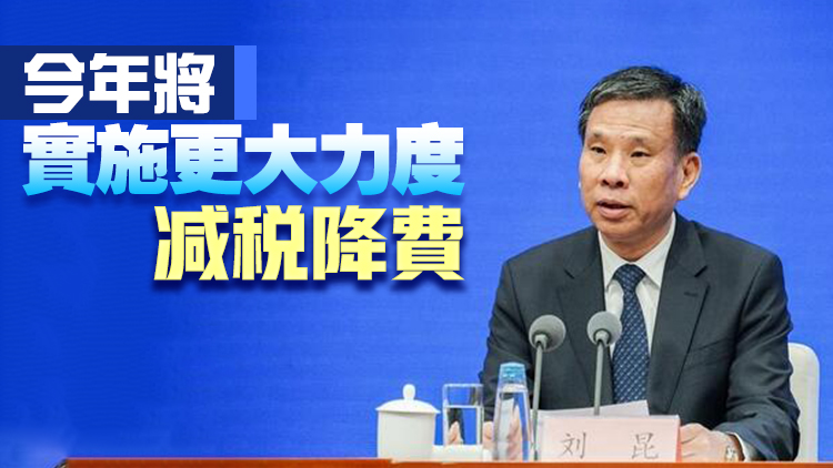 財長劉昆：今年中央對地方轉移支付將較大幅度增加 