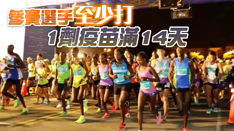 台南古都國際半程馬拉松6日開跑 1.6萬人參賽