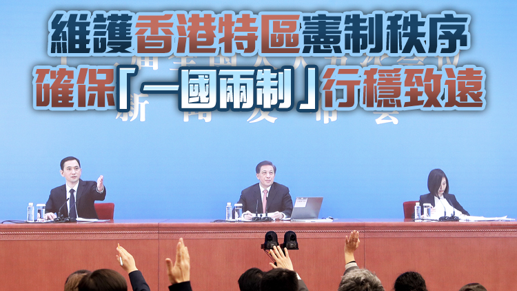 人大發言人：修改基本法附件 形成符合香港實際的民主選舉制度