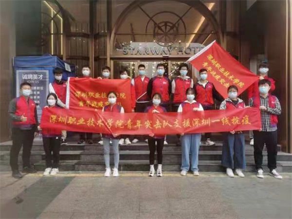 深圳高校首支青年戰疫突擊隊趕赴一線支援