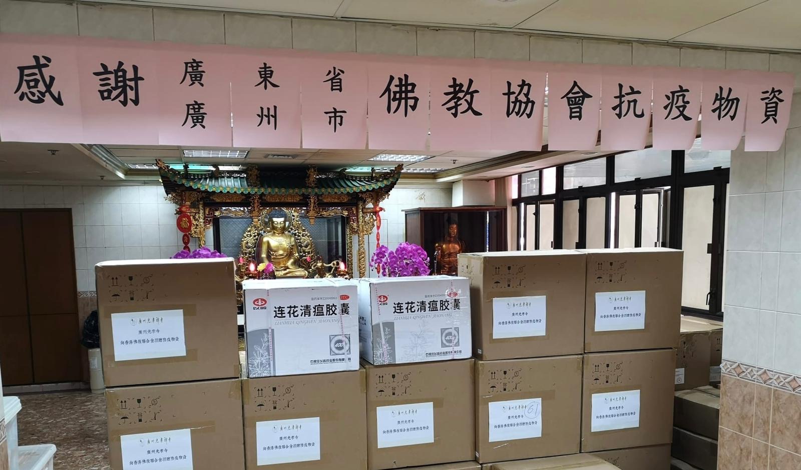 廣東省佛教界抗疫物資送抵本港