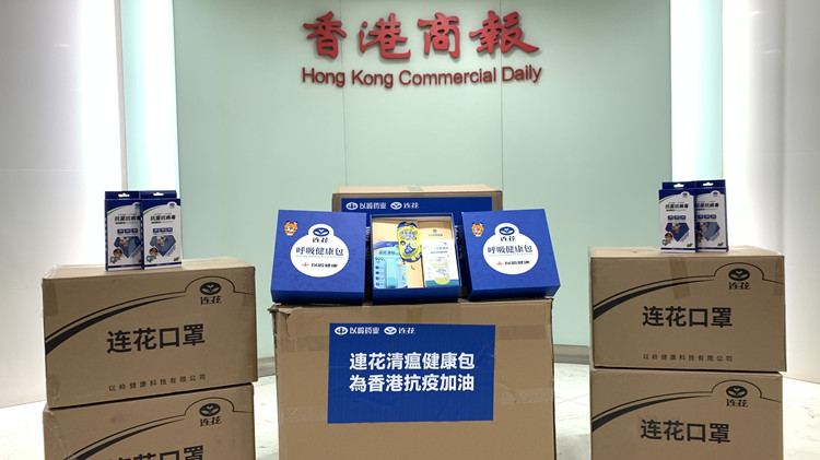 以嶺藥業等向本報捐贈物資 為香港防疫抗疫加油