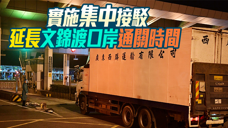 深圳：14日零時起加強對深港跨境運輸閉環管理