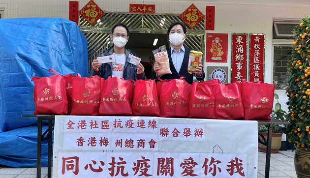 全港社區抗疫連線與香港梅州總商會合辦「同心抗疫 關愛有我—居家隔離援助行動」