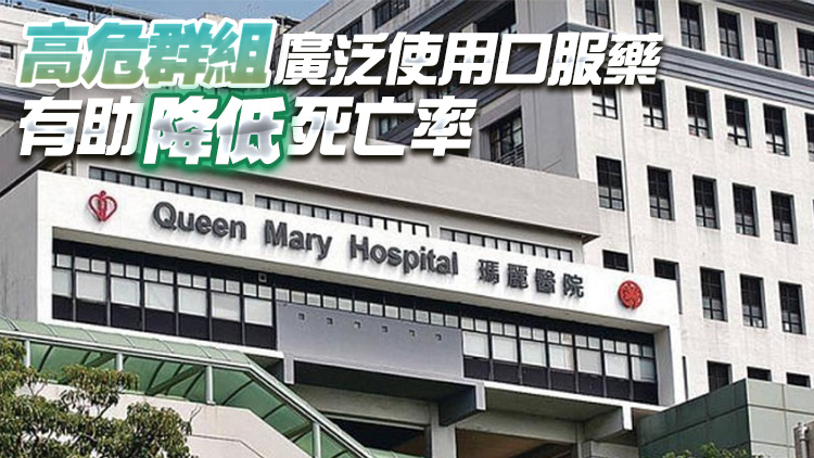 專家：瑪麗醫院逾300病人獲處方新冠口服藥 八成服藥後病情穩定