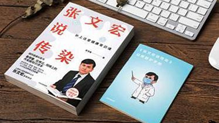 【深圳：以益戰疫，以讀攻毒】張文宏親筆講述的國民健康科普書