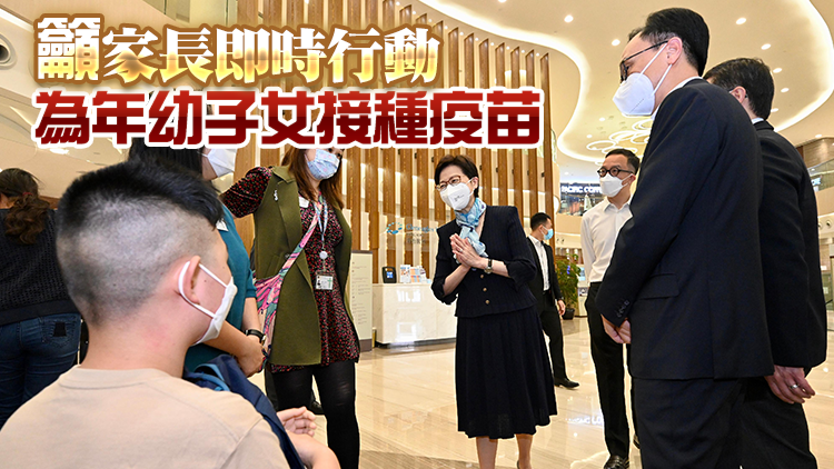 林鄭到訪香港大學駐港怡醫院兒童社區疫苗接種中心