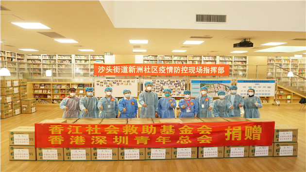 「深港同心抗疫，香江使命擔當」 抗疫物資捐贈儀式在深舉行