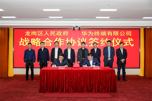 深圳龍崗與華為終端簽約，打造空間智能提高城區品質