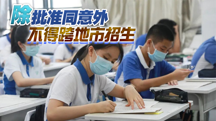 廣東發布高中招錄九個嚴禁  取消各種獎勵加分政策