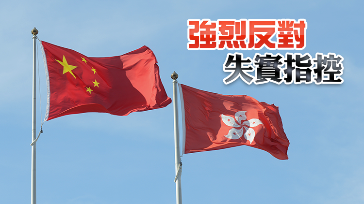 港府斥英美香港報告荒謬失實 促停止借香港事務干預中國內政