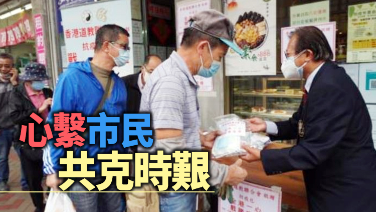 香港道教聯合會向區內居民派發數萬套防疫包 