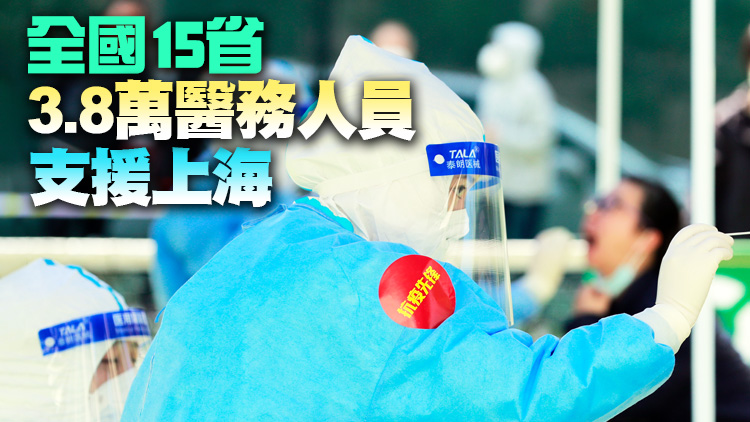 國家衛健委：上海疫情發展迅速 疫情防控處關鍵期