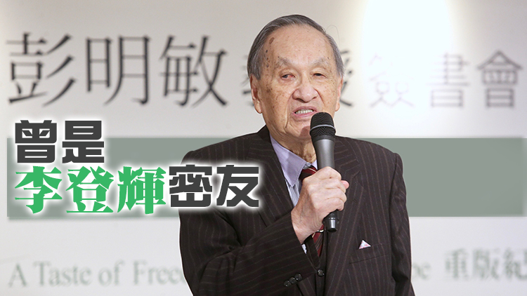 「台獨教父」彭明敏去世 終年98歲