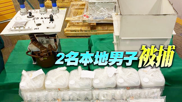 香港海關破歷來最大宗冰毒案 檢700公斤冰毒市值約4億
