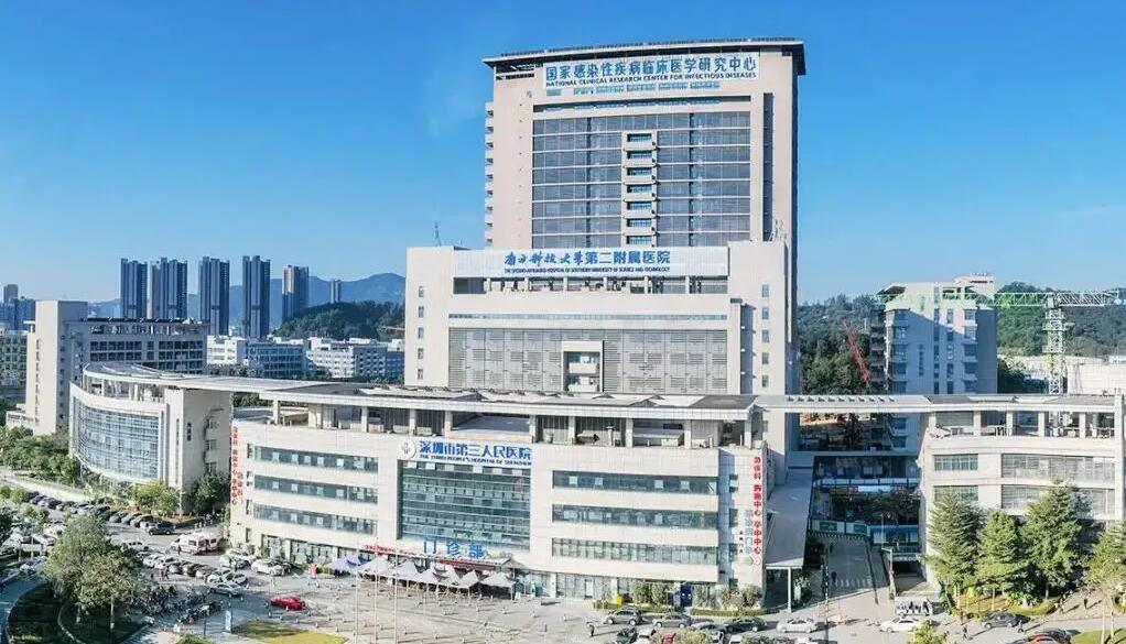 深圳市第三人民醫院全面恢復診療服務