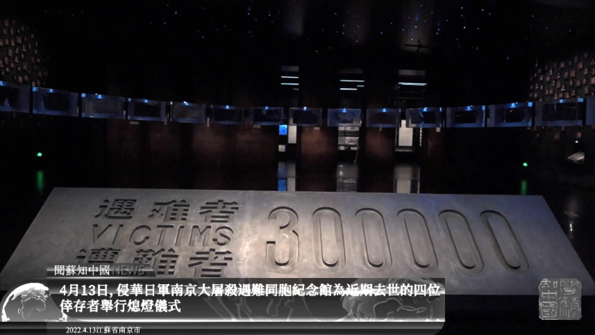 在世南京大屠殺幸存者僅剩57位