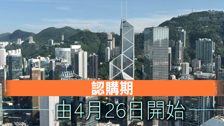 政府重啟首批綠色零售債券認購 目標發行額150億元